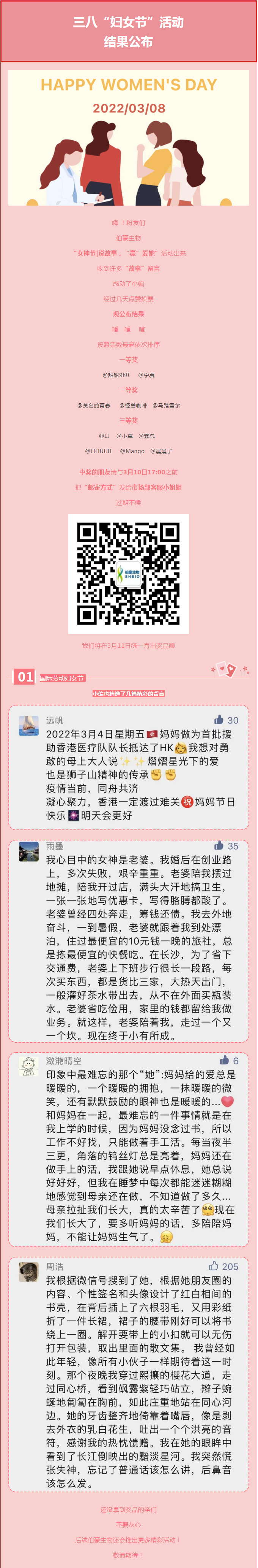 中獎公布_說故事，“豪”愛她
