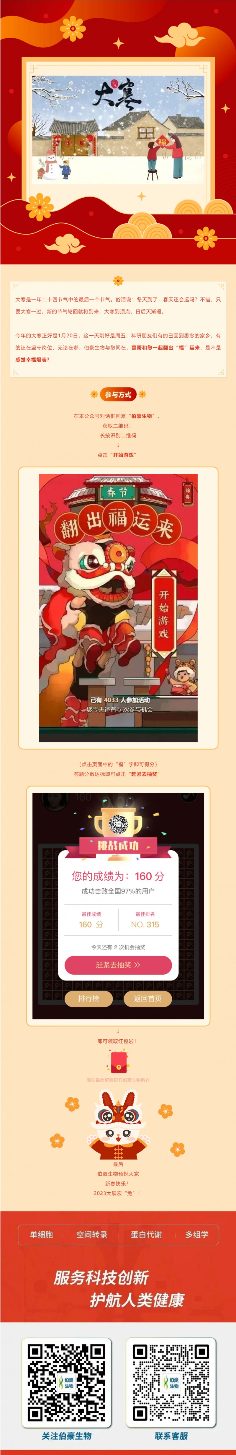 2023-01-20- 歲末大寒抱成團(tuán) - 豪哥送紅包啦！