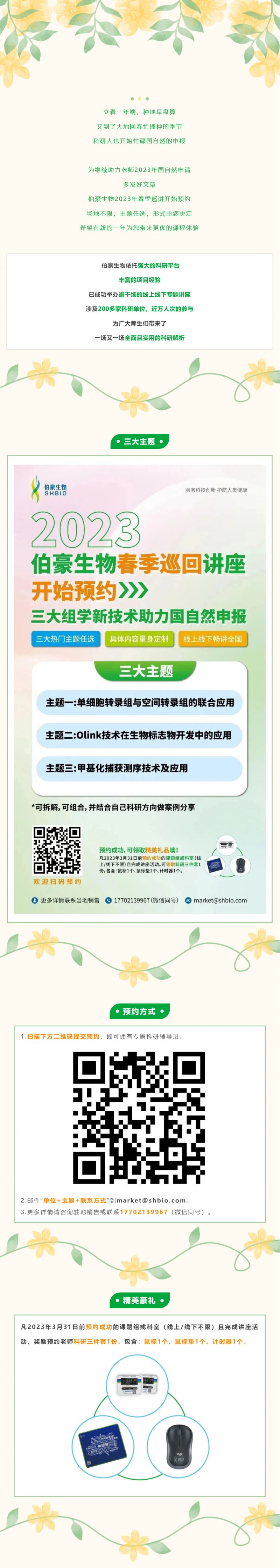 2023-02-13-- 三大國(guó)自然熱門選題 + 科研三件套，這一屆的春季巡講你值得擁有