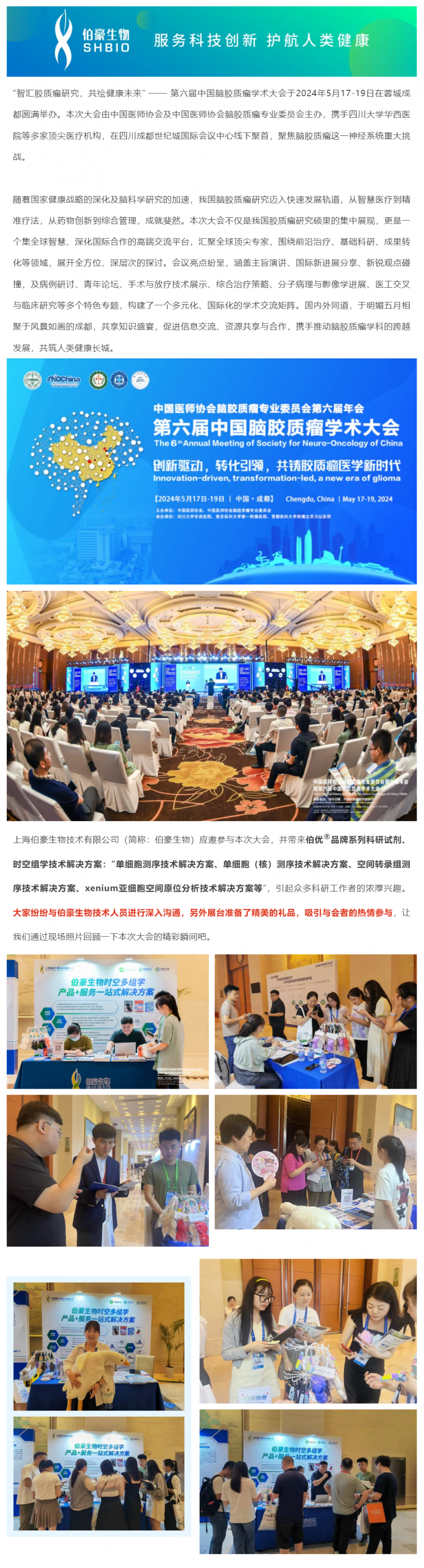 520 精彩回顧 | 第六屆中國腦膠質(zhì)瘤學(xué)術(shù)大會(huì)在成都圓滿舉辦